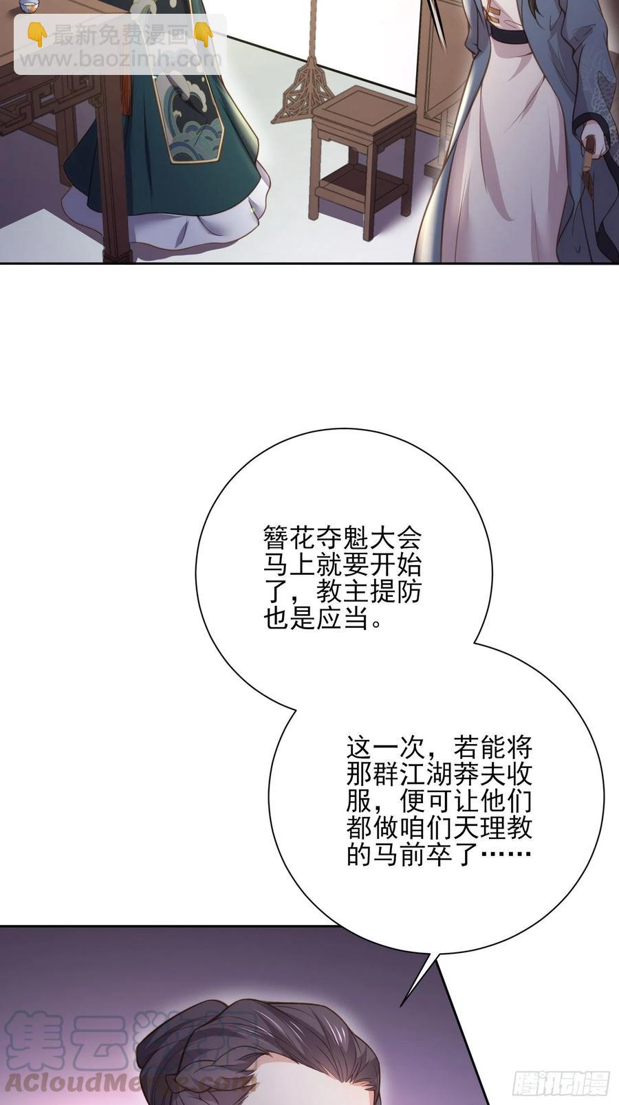 🍹宦妃天下（太监王爷强娶我） 第139话 师父来了！ 第17页
