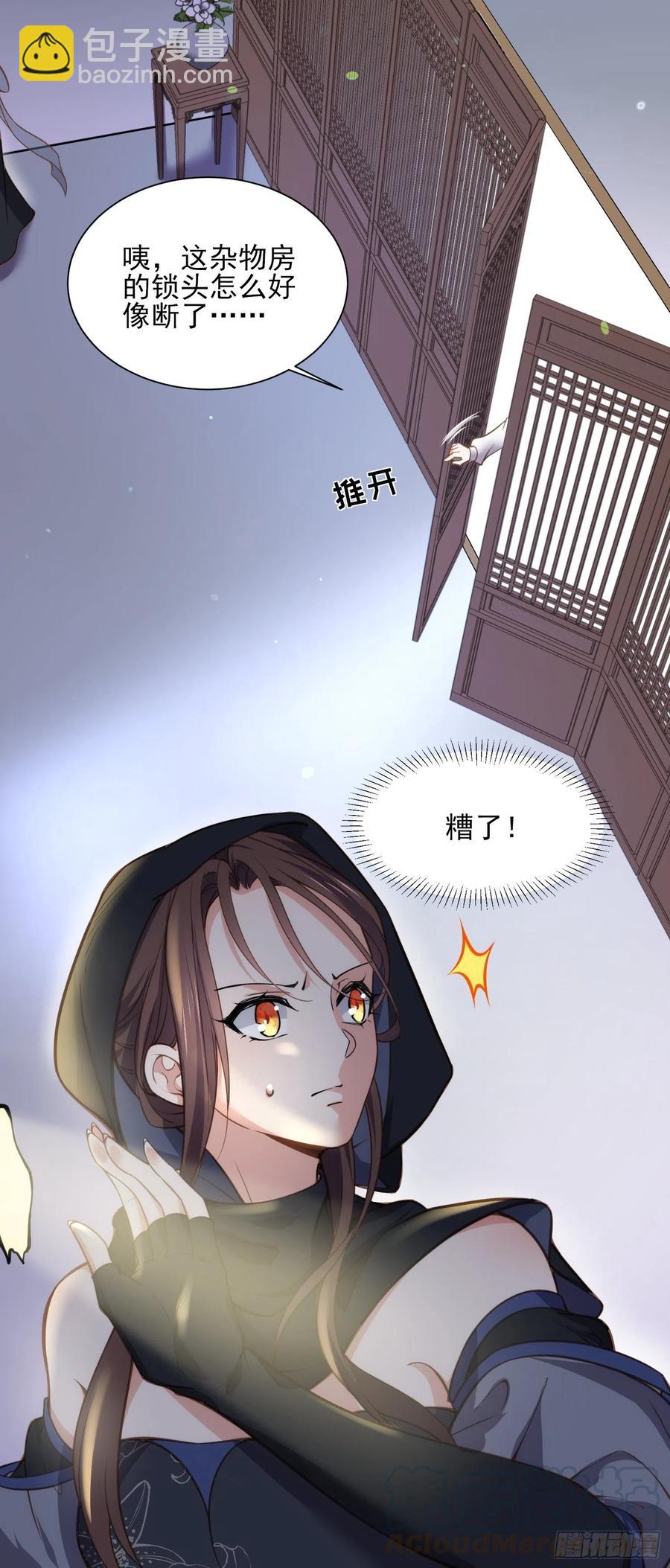 🍹宦妃天下（太监王爷强娶我） 第139话 师父来了！ 第19页