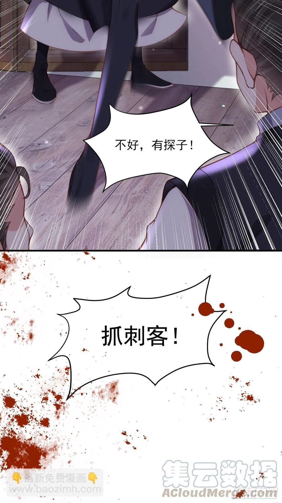 🍹宦妃天下（太监王爷强娶我） 第139话 师父来了！ 第21页