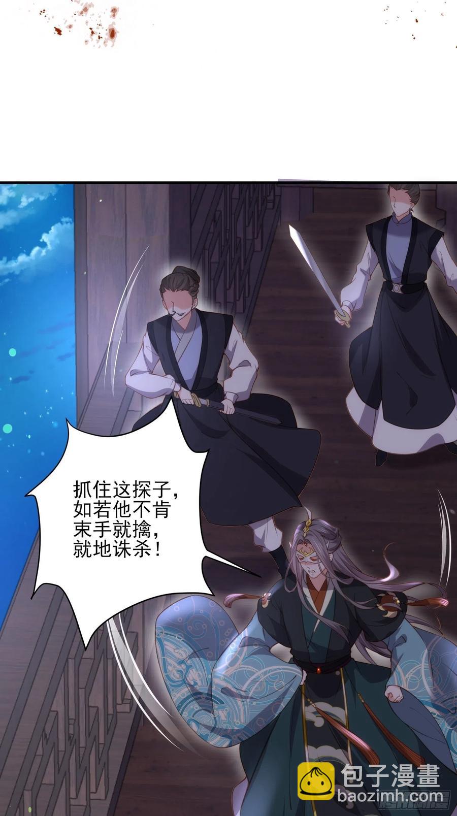 🍹宦妃天下（太监王爷强娶我） 第139话 师父来了！ 第22页