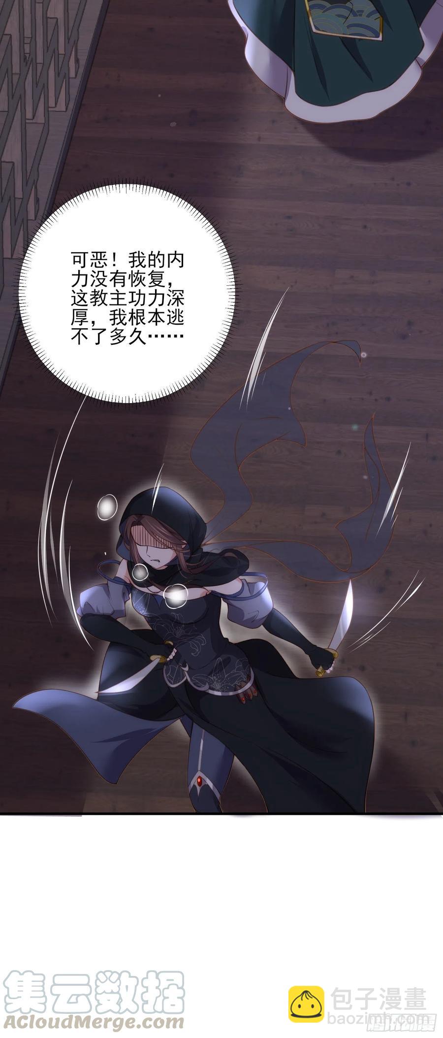🍹宦妃天下（太监王爷强娶我） 第139话 师父来了！ 第23页