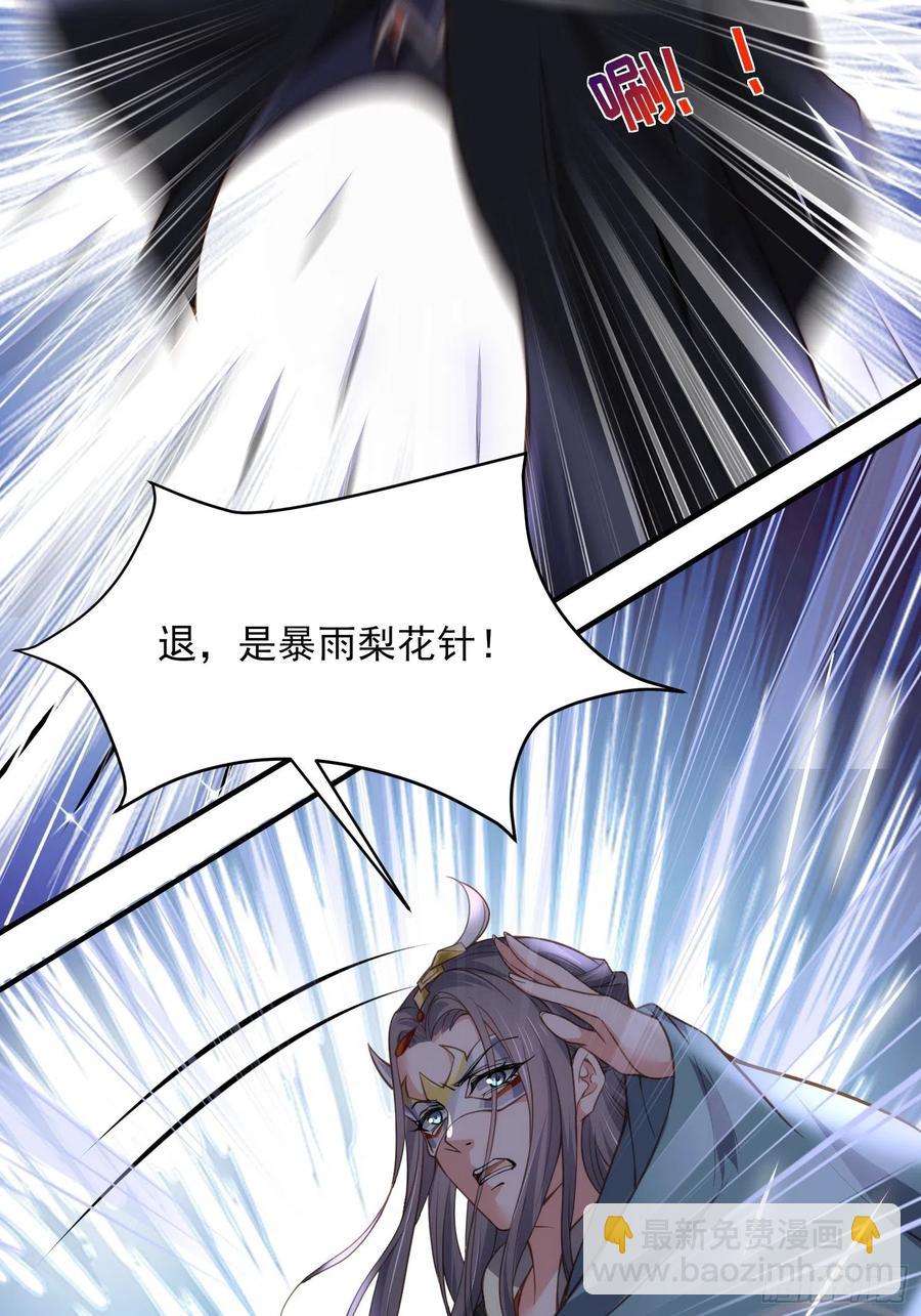 🍹宦妃天下（太监王爷强娶我） 第139话 师父来了！ 第26页