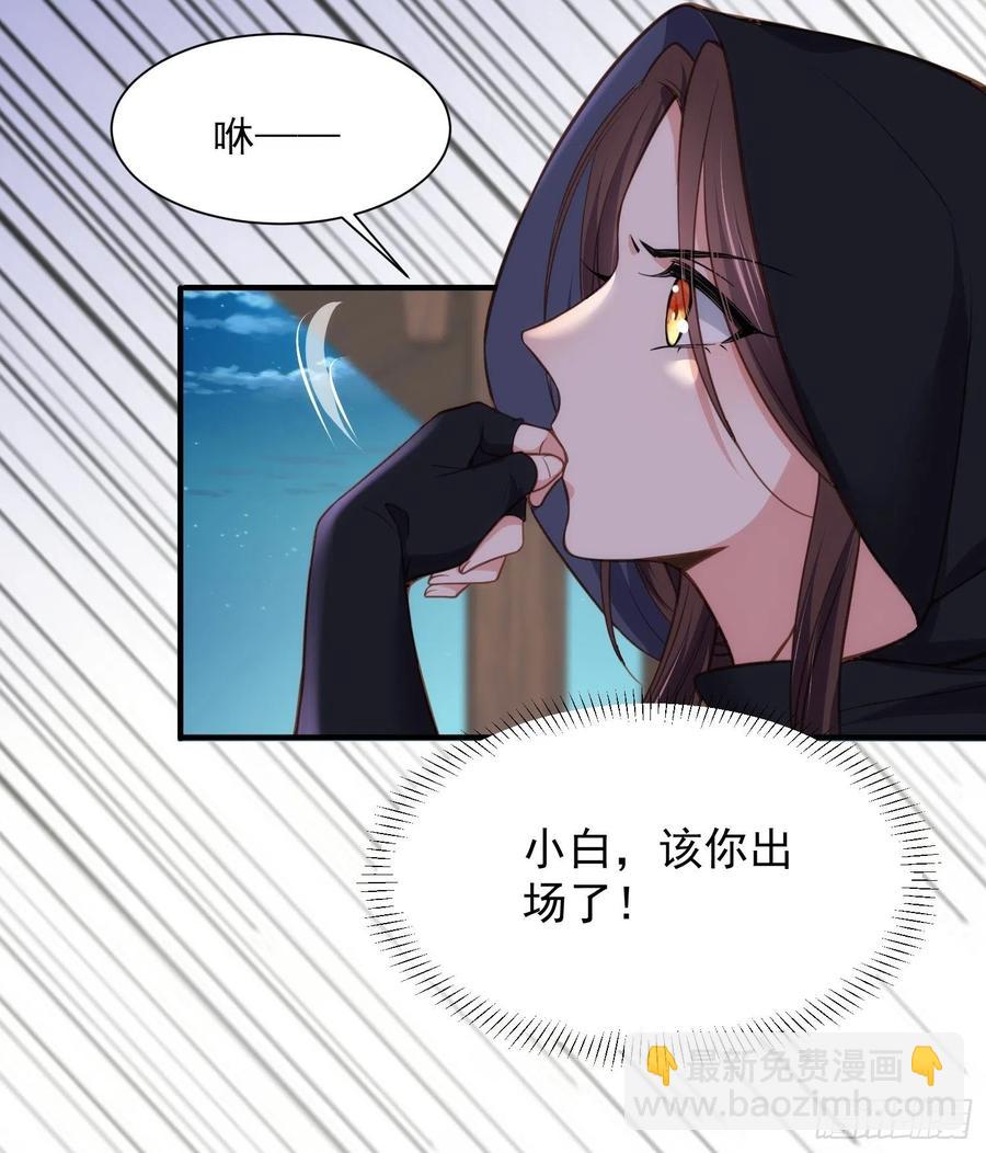 🍹宦妃天下（太监王爷强娶我） 第139话 师父来了！ 第28页