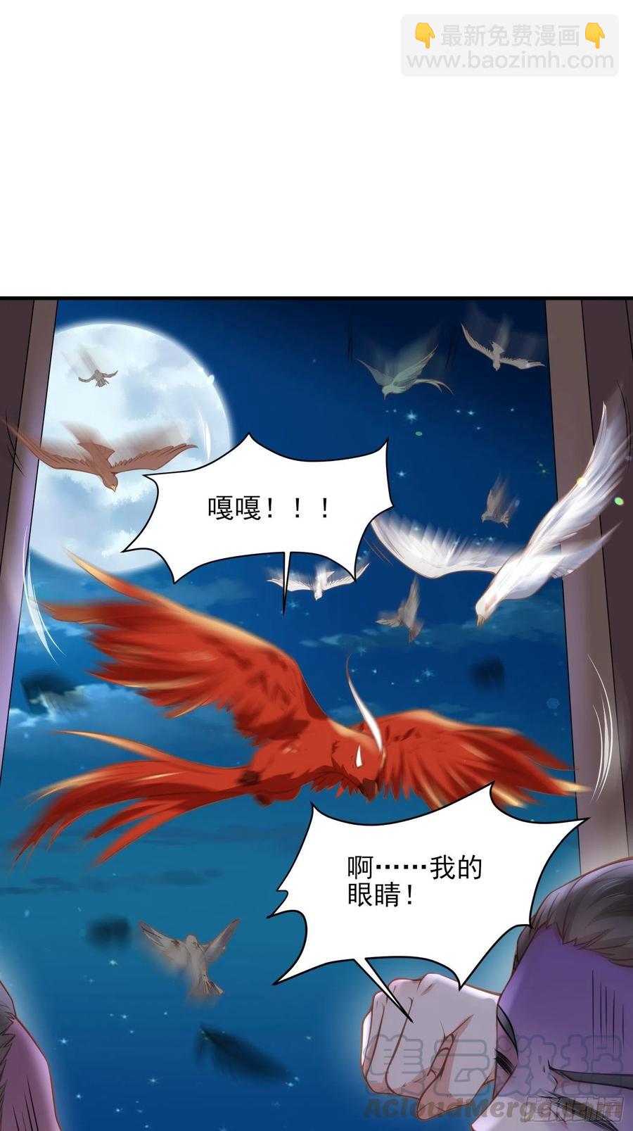 🍹宦妃天下（太监王爷强娶我） 第139话 师父来了！ 第29页