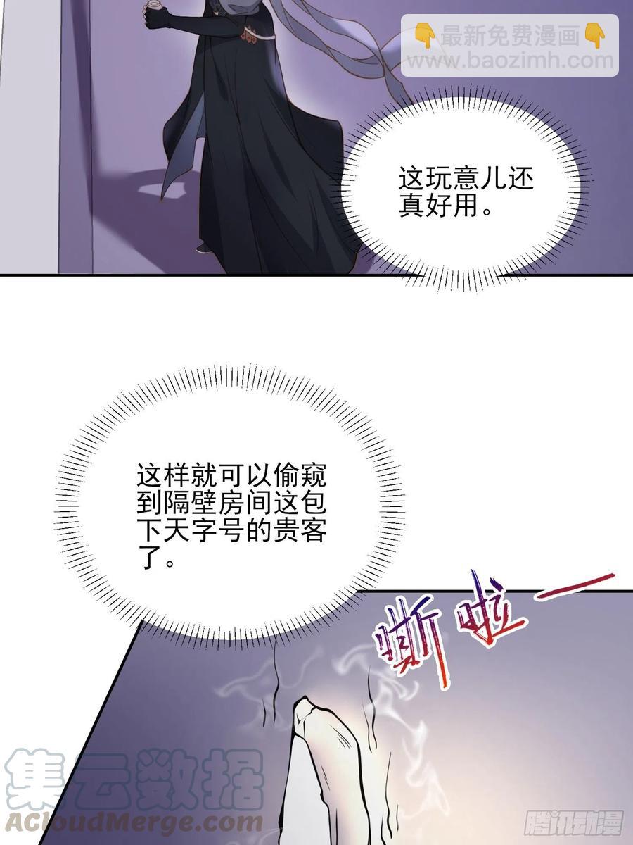 🍹宦妃天下（太监王爷强娶我） 第139话 师父来了！ 第3页