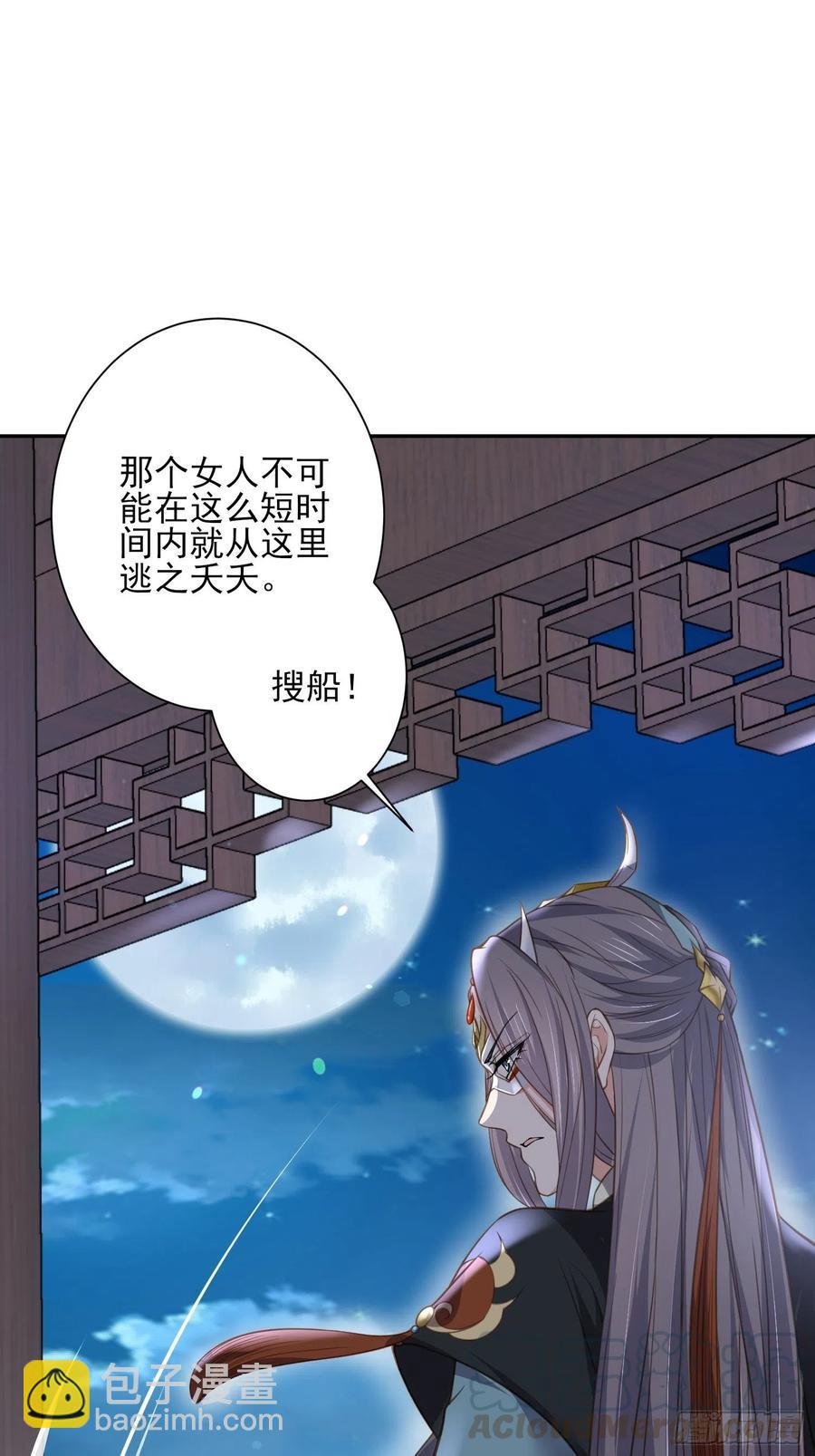 🍹宦妃天下（太监王爷强娶我） 第139话 师父来了！ 第33页