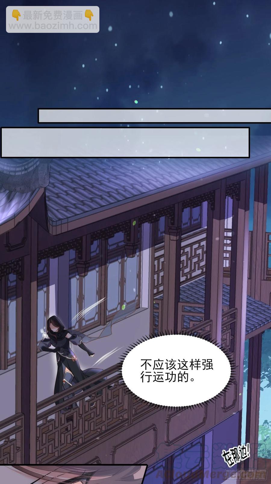 🍹宦妃天下（太监王爷强娶我） 第139话 师父来了！ 第35页