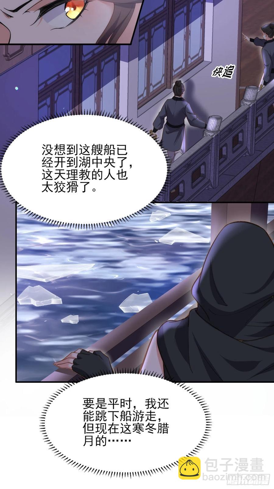🍹宦妃天下（太监王爷强娶我） 第139话 师父来了！ 第36页