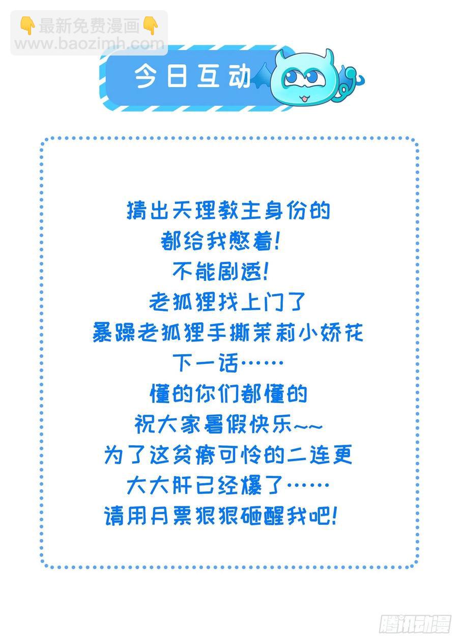 🍹宦妃天下（太监王爷强娶我） 第139话 师父来了！ 第40页