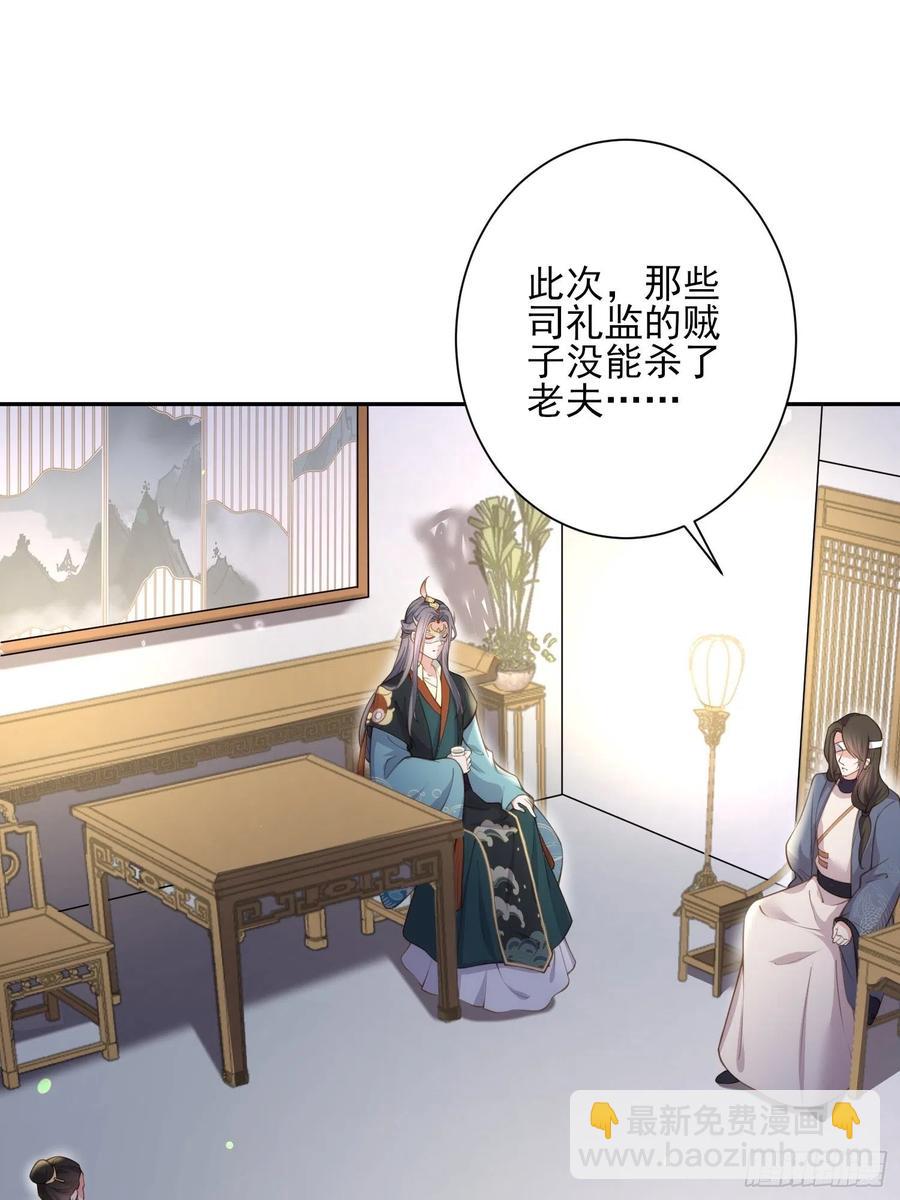 🍹宦妃天下（太监王爷强娶我） 第139话 师父来了！ 第6页