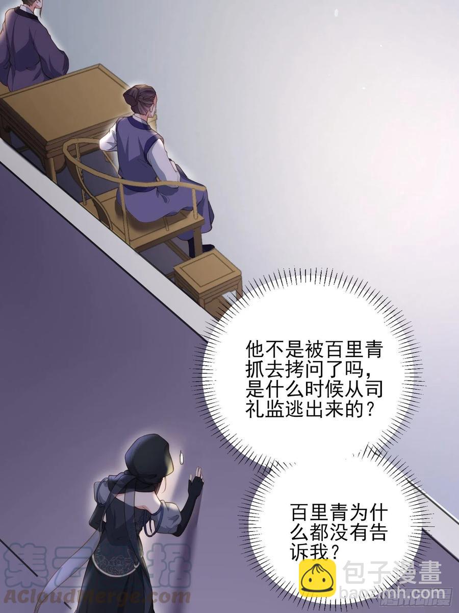 🍹宦妃天下（太监王爷强娶我） 第139话 师父来了！ 第7页