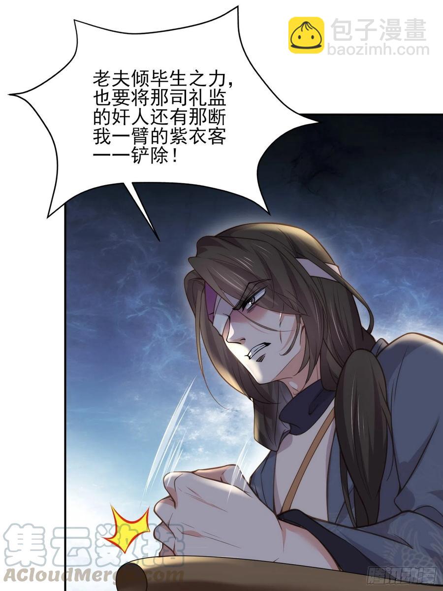 🍹宦妃天下（太监王爷强娶我） 第139话 师父来了！ 第9页