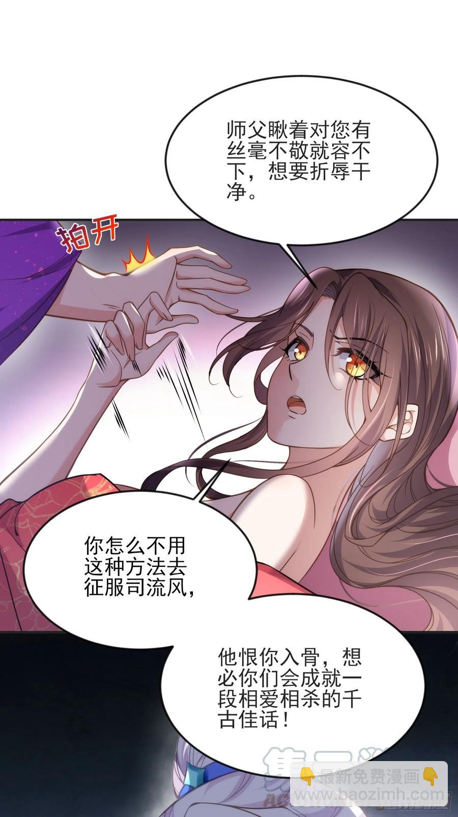 🍹宦妃天下（太监王爷强娶我） 第141话 强迫 第23页