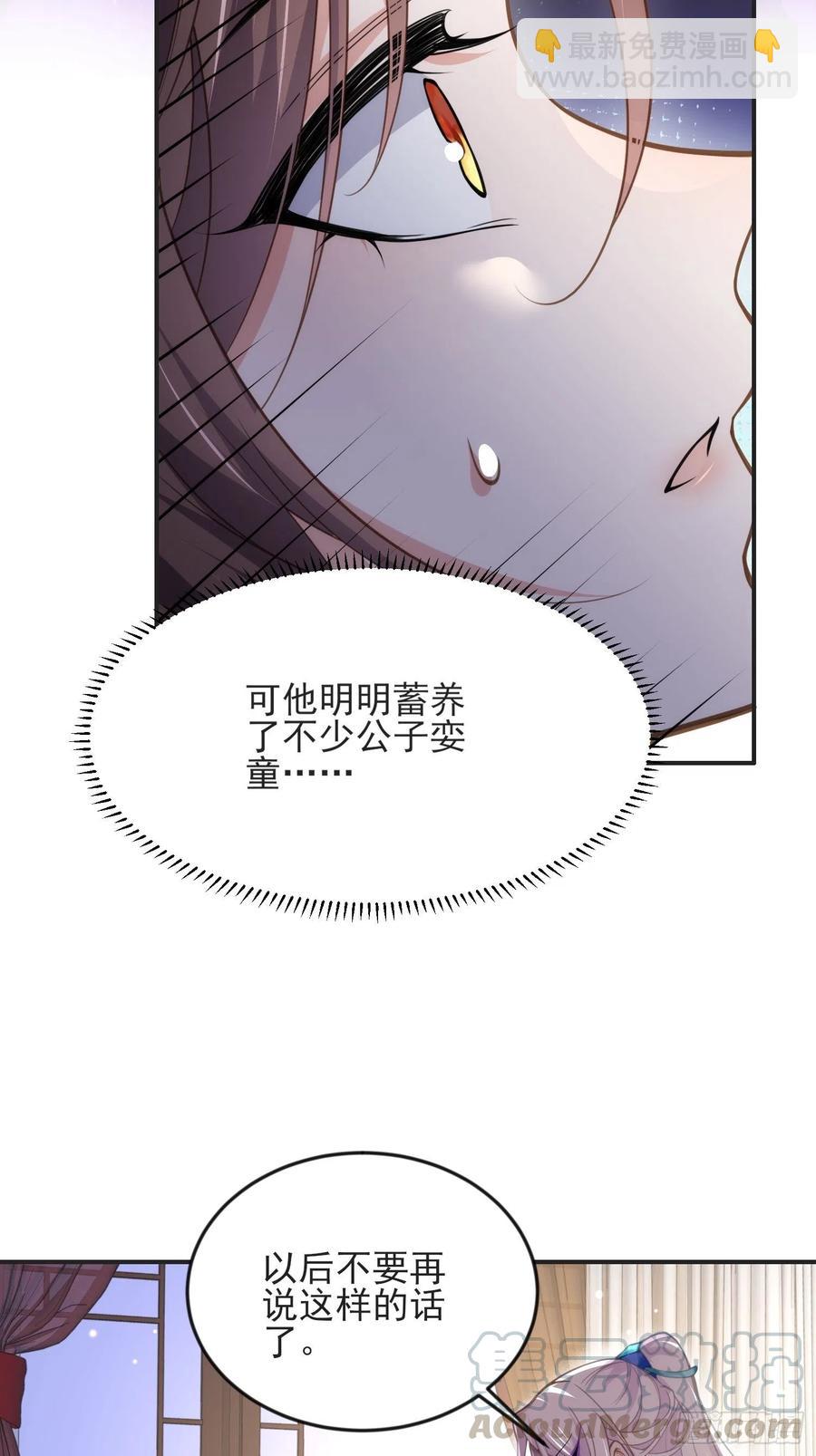 🍹宦妃天下（太监王爷强娶我） 第141话 强迫 第25页