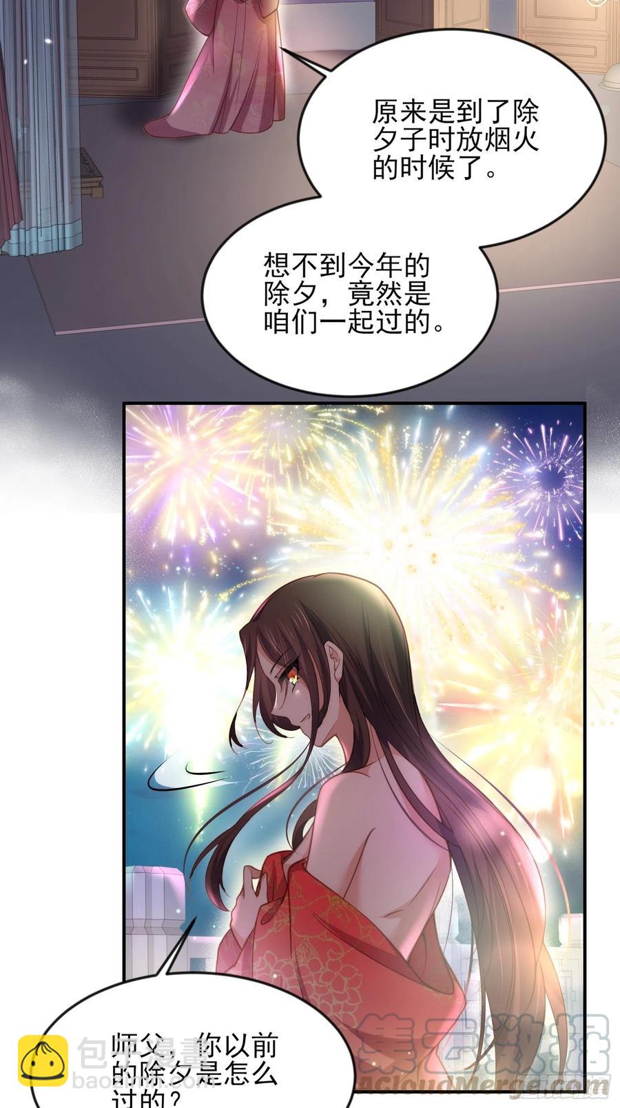 🍹宦妃天下（太监王爷强娶我） 第141话 强迫 第29页