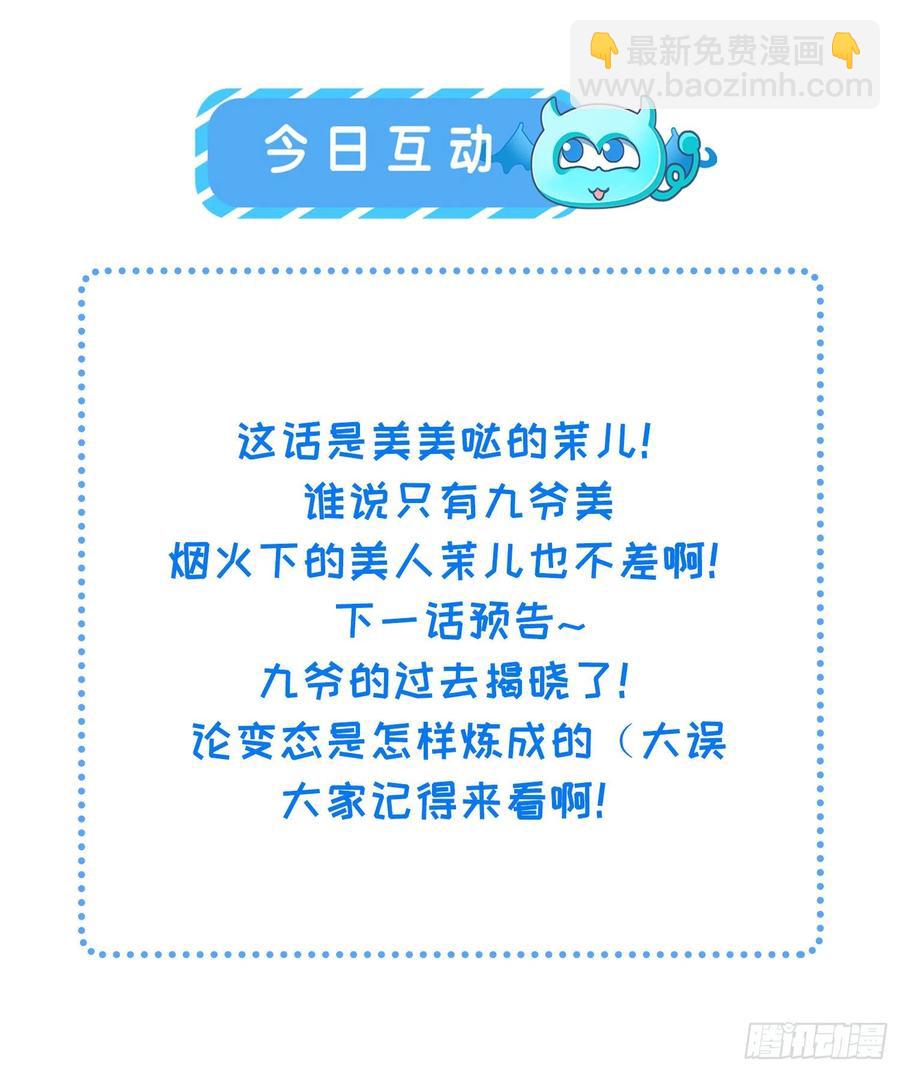 🍹宦妃天下（太监王爷强娶我） 第141话 强迫 第32页