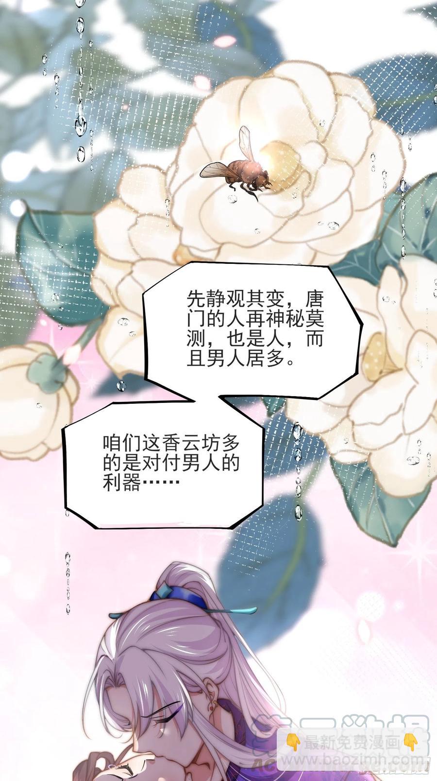 🍹宦妃天下（太监王爷强娶我） 第141话 强迫 第7页