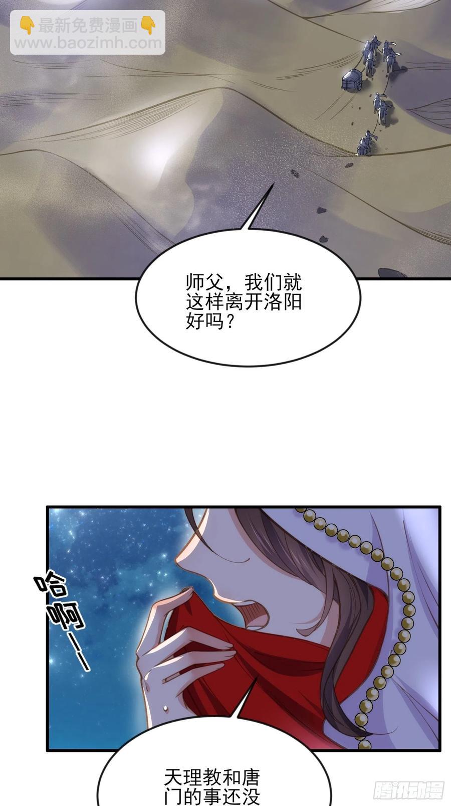 🍹宦妃天下（太监王爷强娶我） 第143话 沙漠遇险 第14页