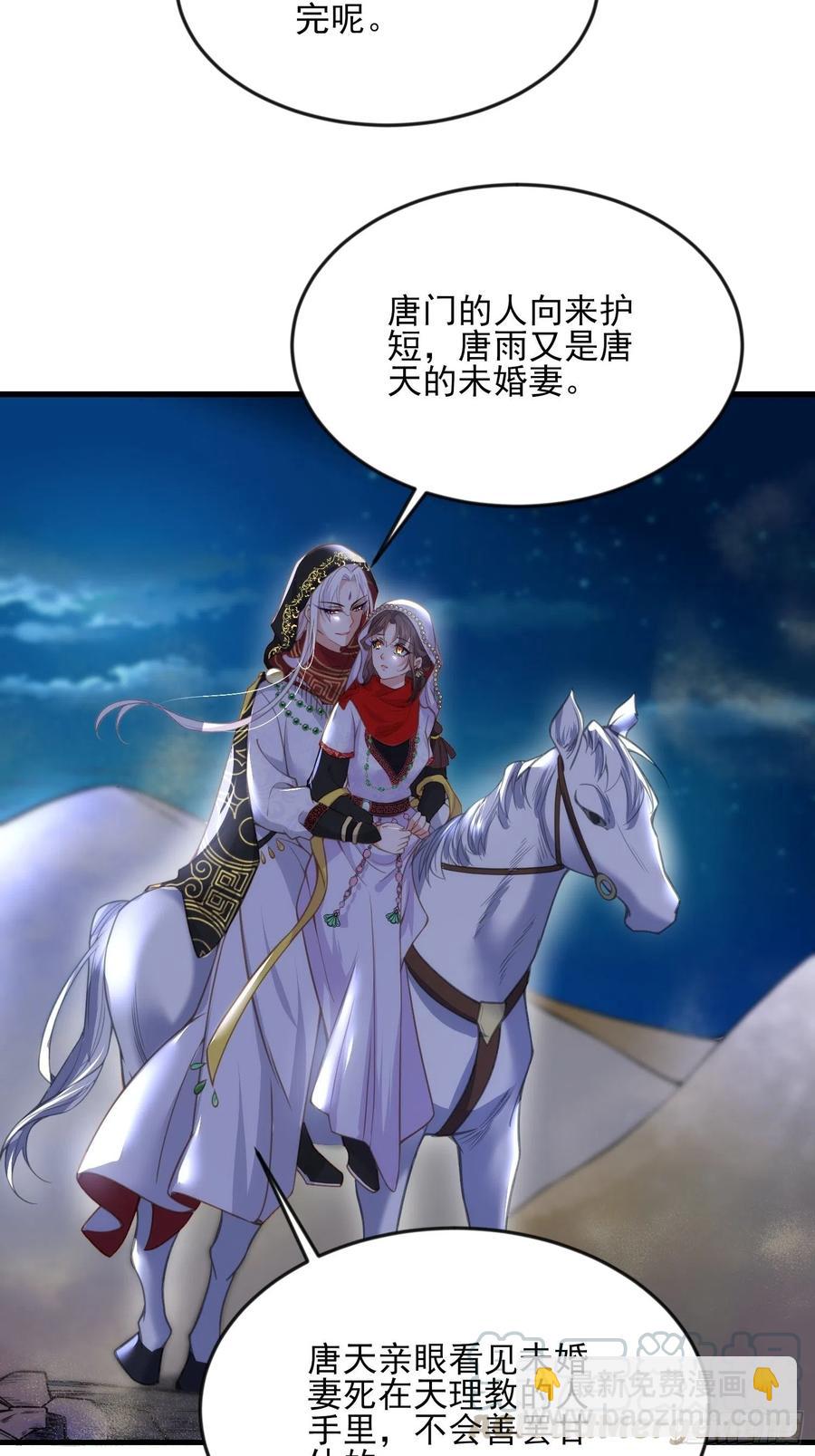 🍹宦妃天下（太监王爷强娶我） 第143话 沙漠遇险 第15页