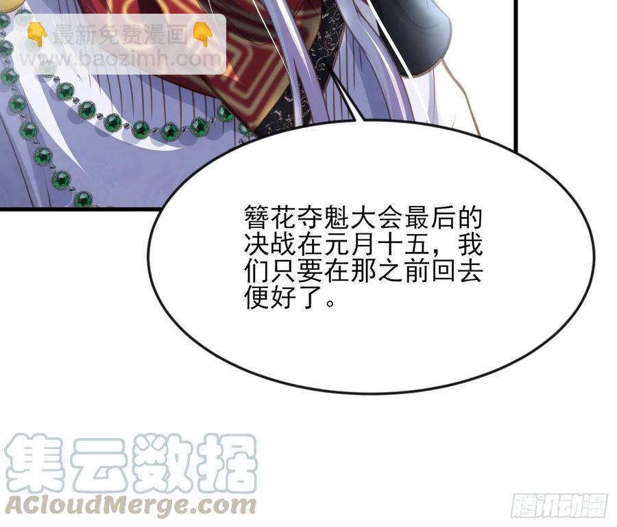 🍹宦妃天下（太监王爷强娶我） 第143话 沙漠遇险 第17页