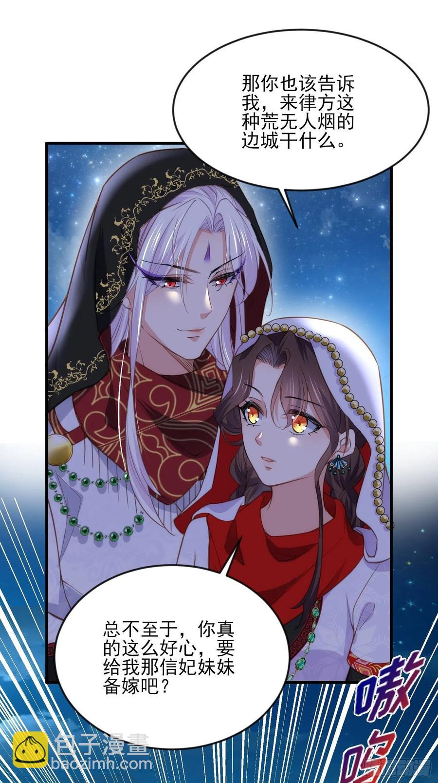 🍹宦妃天下（太监王爷强娶我） 第143话 沙漠遇险 第18页