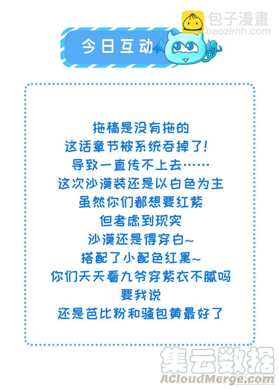 🍹宦妃天下（太监王爷强娶我） 第143话 沙漠遇险 第35页