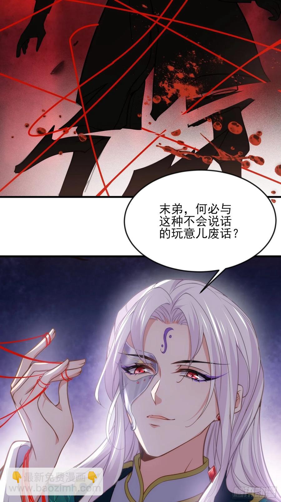 🍹宦妃天下（太监王爷强娶我） 第147话 教主的真实身份 第10页
