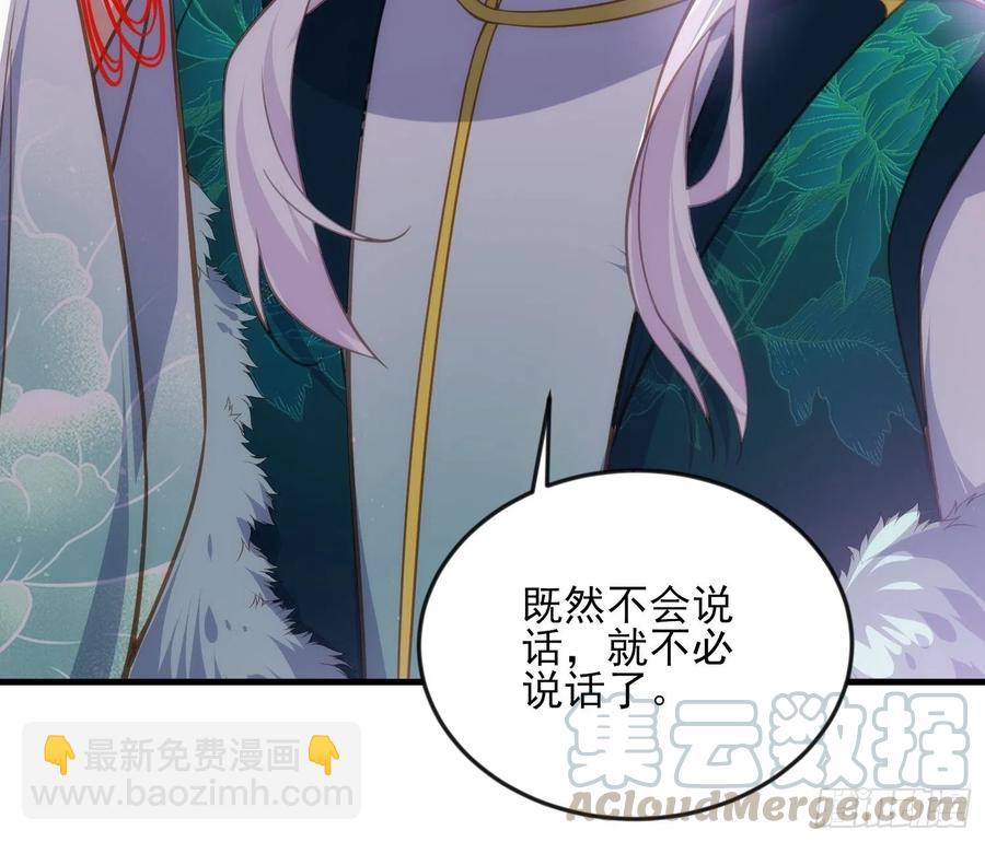 🍹宦妃天下（太监王爷强娶我） 第147话 教主的真实身份 第11页