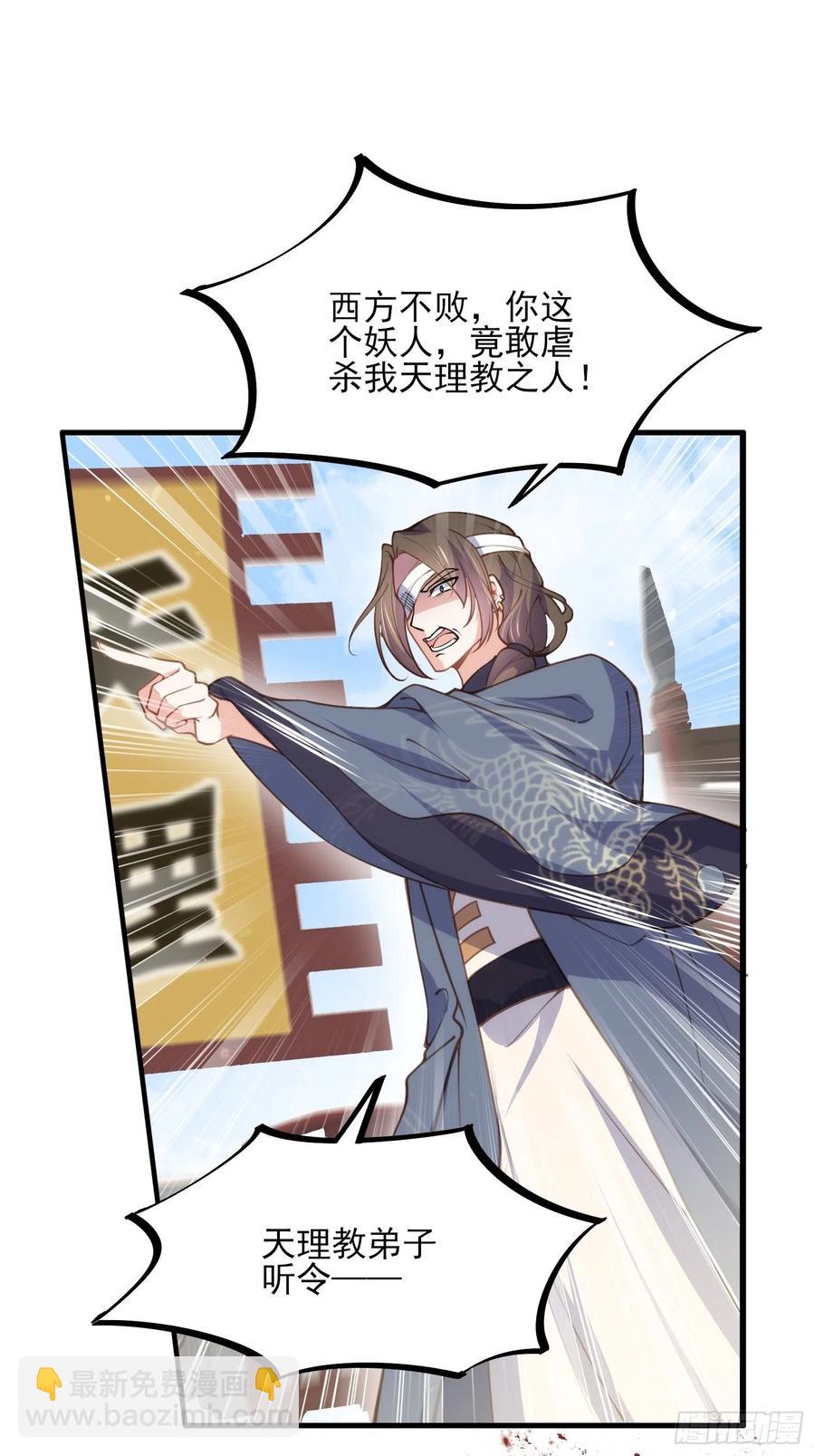 🍹宦妃天下（太监王爷强娶我） 第147话 教主的真实身份 第12页