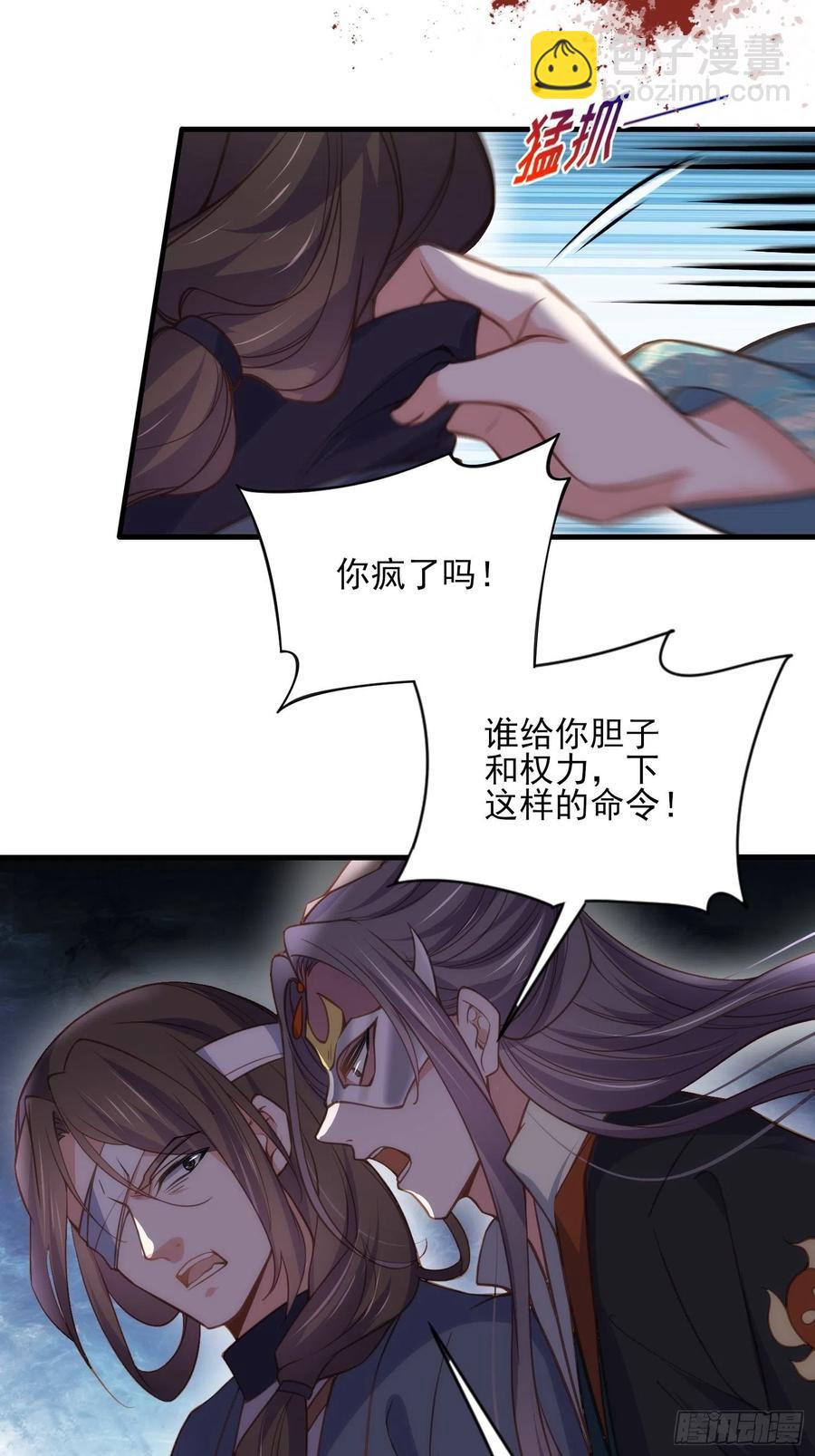🍹宦妃天下（太监王爷强娶我） 第147话 教主的真实身份 第14页