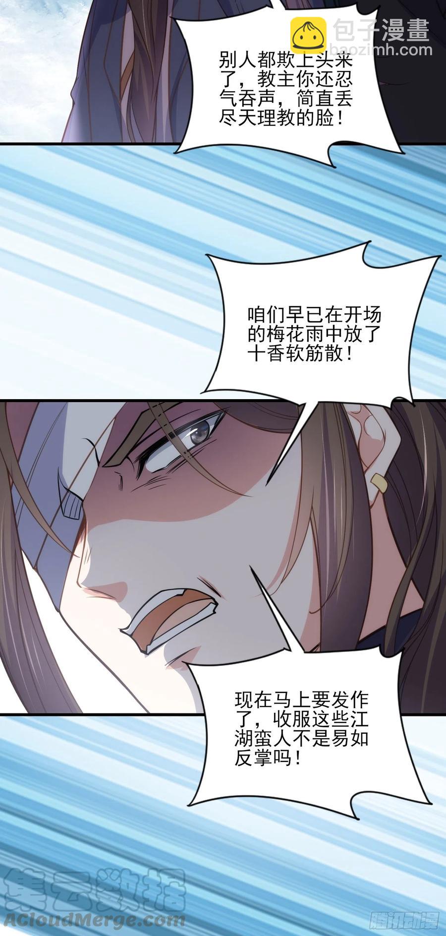 🍹宦妃天下（太监王爷强娶我） 第147话 教主的真实身份 第15页