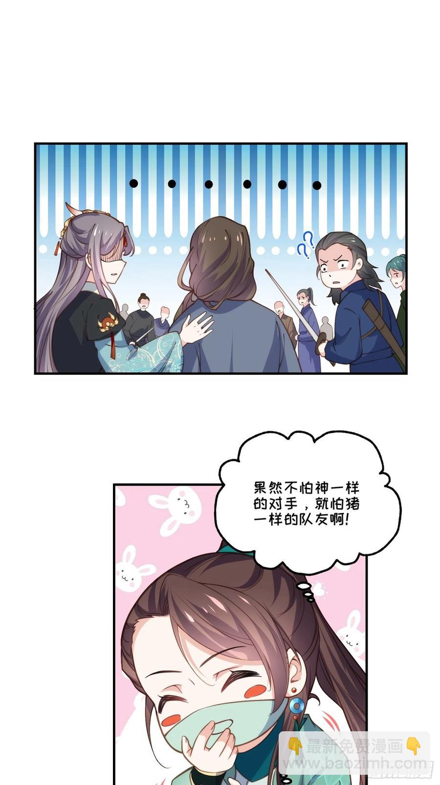 🍹宦妃天下（太监王爷强娶我） 第147话 教主的真实身份 第16页