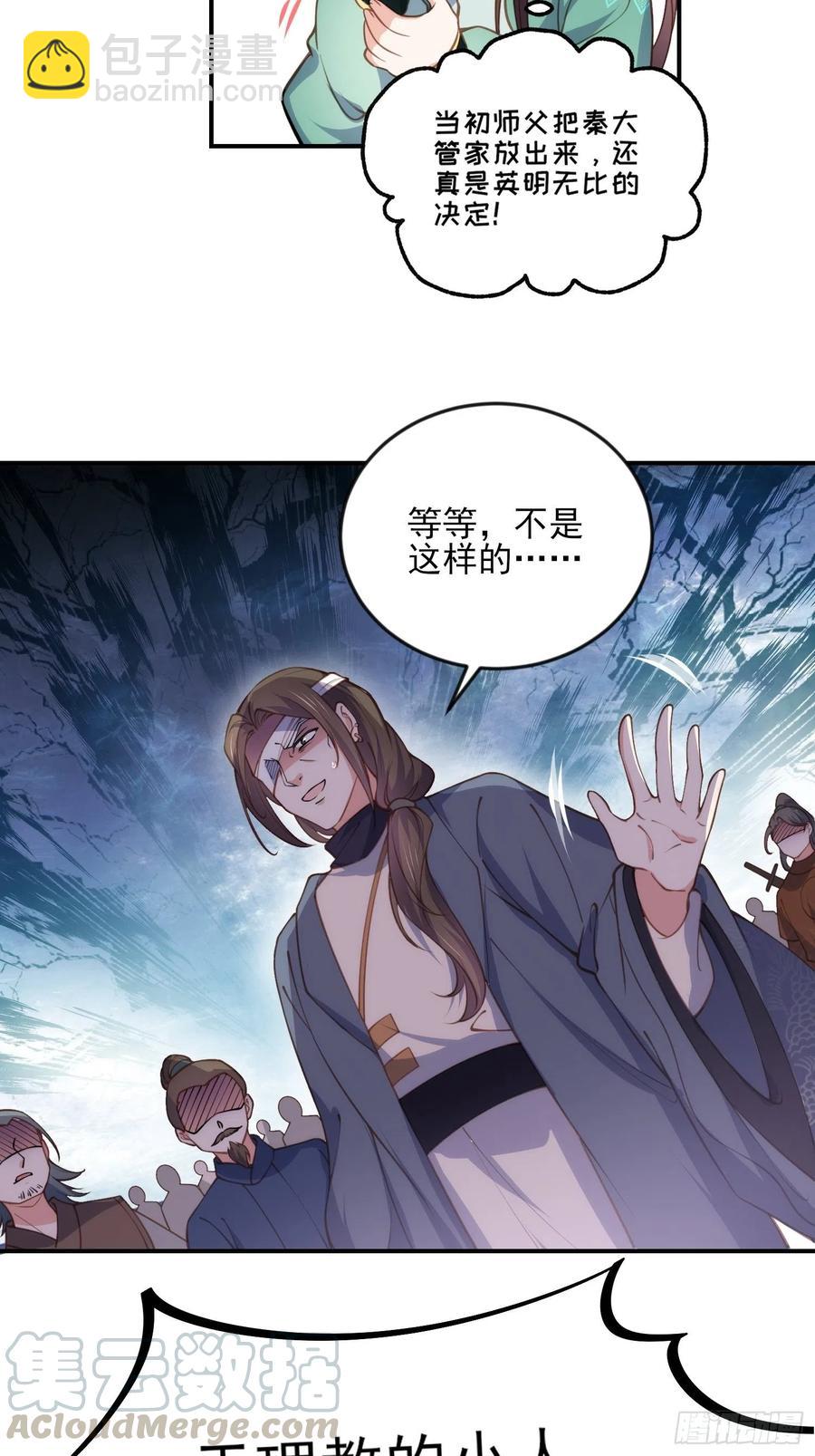 🍹宦妃天下（太监王爷强娶我） 第147话 教主的真实身份 第17页