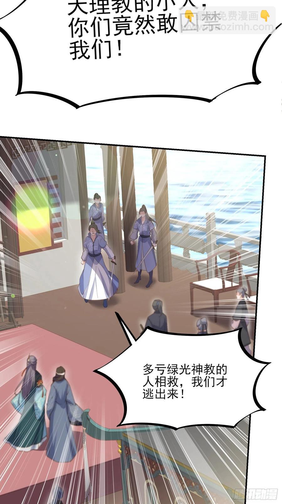 🍹宦妃天下（太监王爷强娶我） 第147话 教主的真实身份 第18页