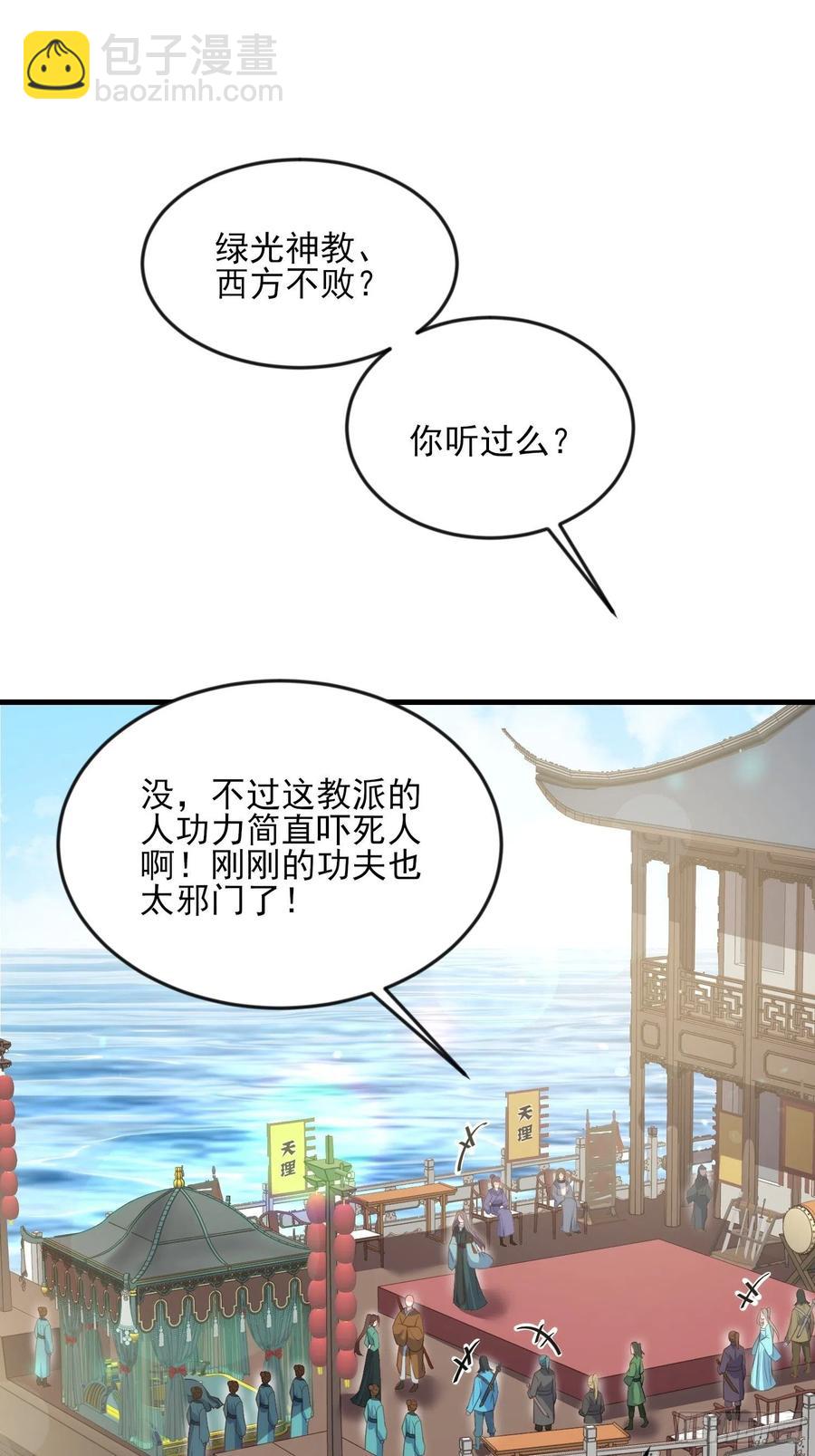 🍹宦妃天下（太监王爷强娶我） 第147话 教主的真实身份 第2页
