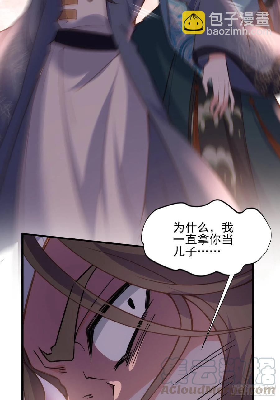 🍹宦妃天下（太监王爷强娶我） 第147话 教主的真实身份 第21页