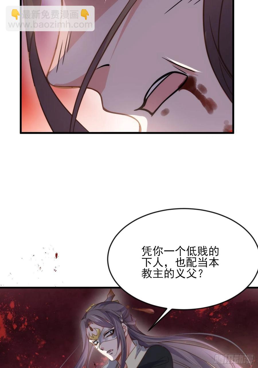 🍹宦妃天下（太监王爷强娶我） 第147话 教主的真实身份 第22页