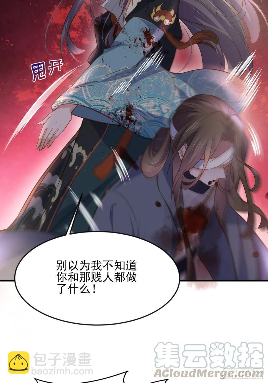 🍹宦妃天下（太监王爷强娶我） 第147话 教主的真实身份 第23页