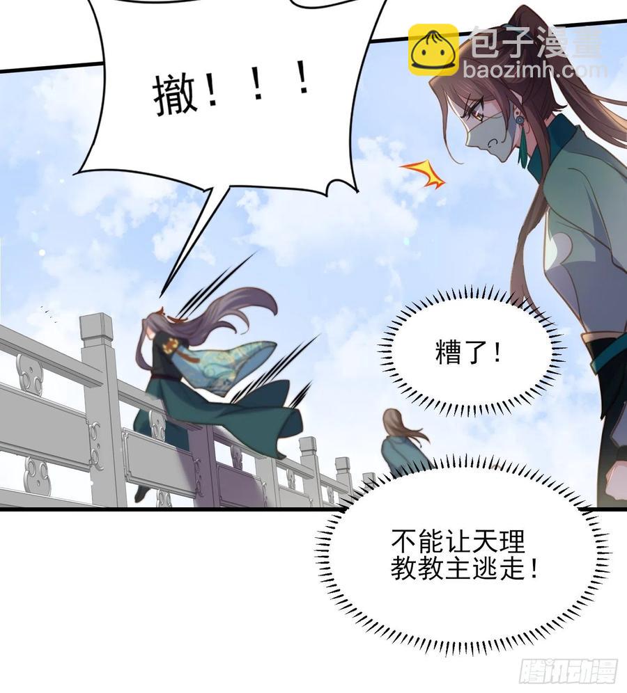 🍹宦妃天下（太监王爷强娶我） 第147话 教主的真实身份 第24页