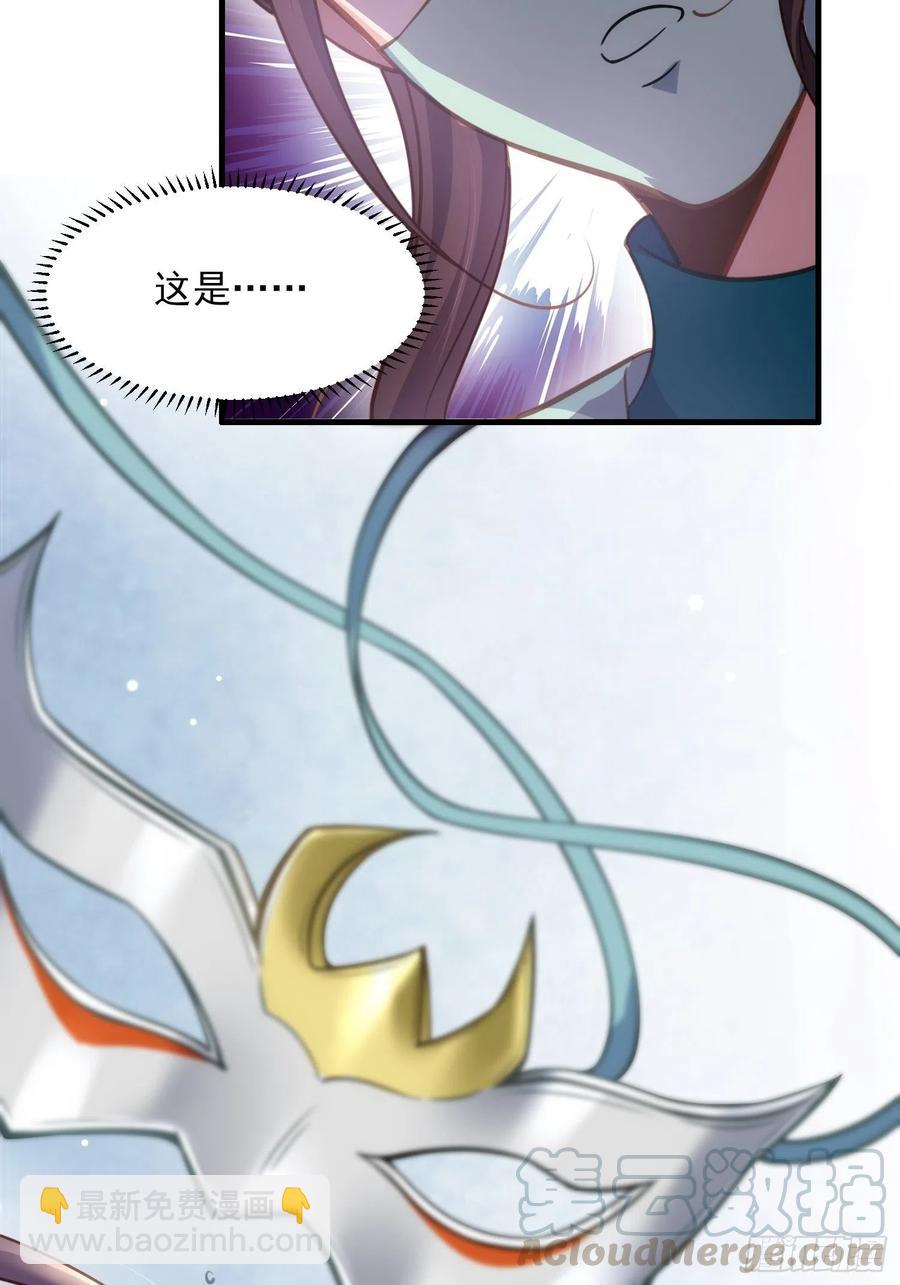 🍹宦妃天下（太监王爷强娶我） 第147话 教主的真实身份 第27页