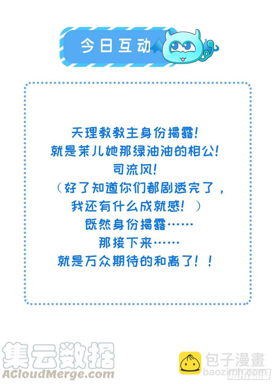 🍹宦妃天下（太监王爷强娶我） 第147话 教主的真实身份 第29页