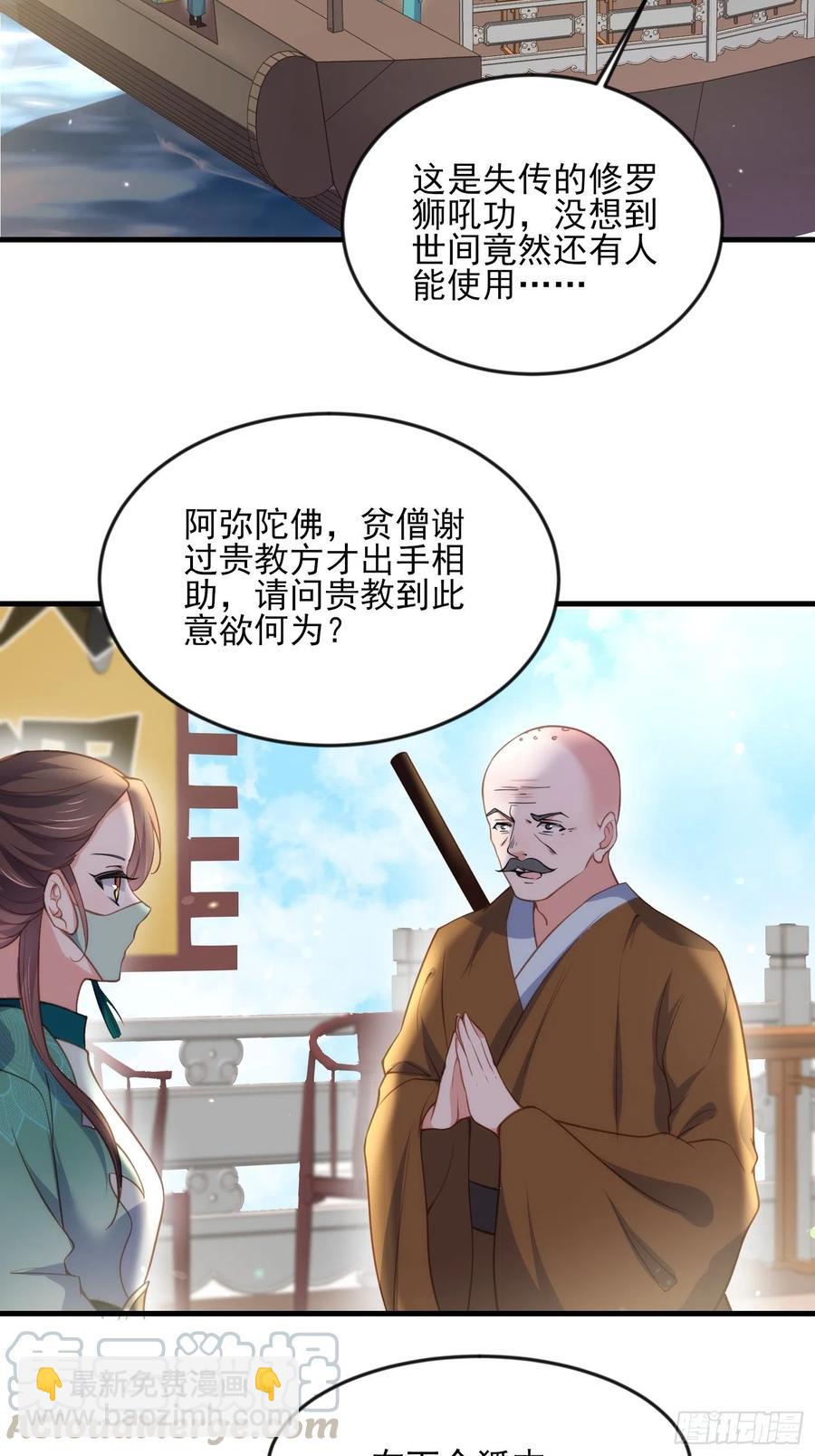 🍹宦妃天下（太监王爷强娶我） 第147话 教主的真实身份 第3页