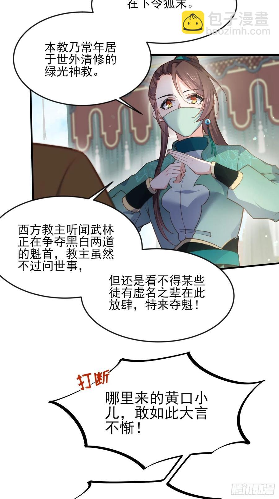 🍹宦妃天下（太监王爷强娶我） 第147话 教主的真实身份 第4页