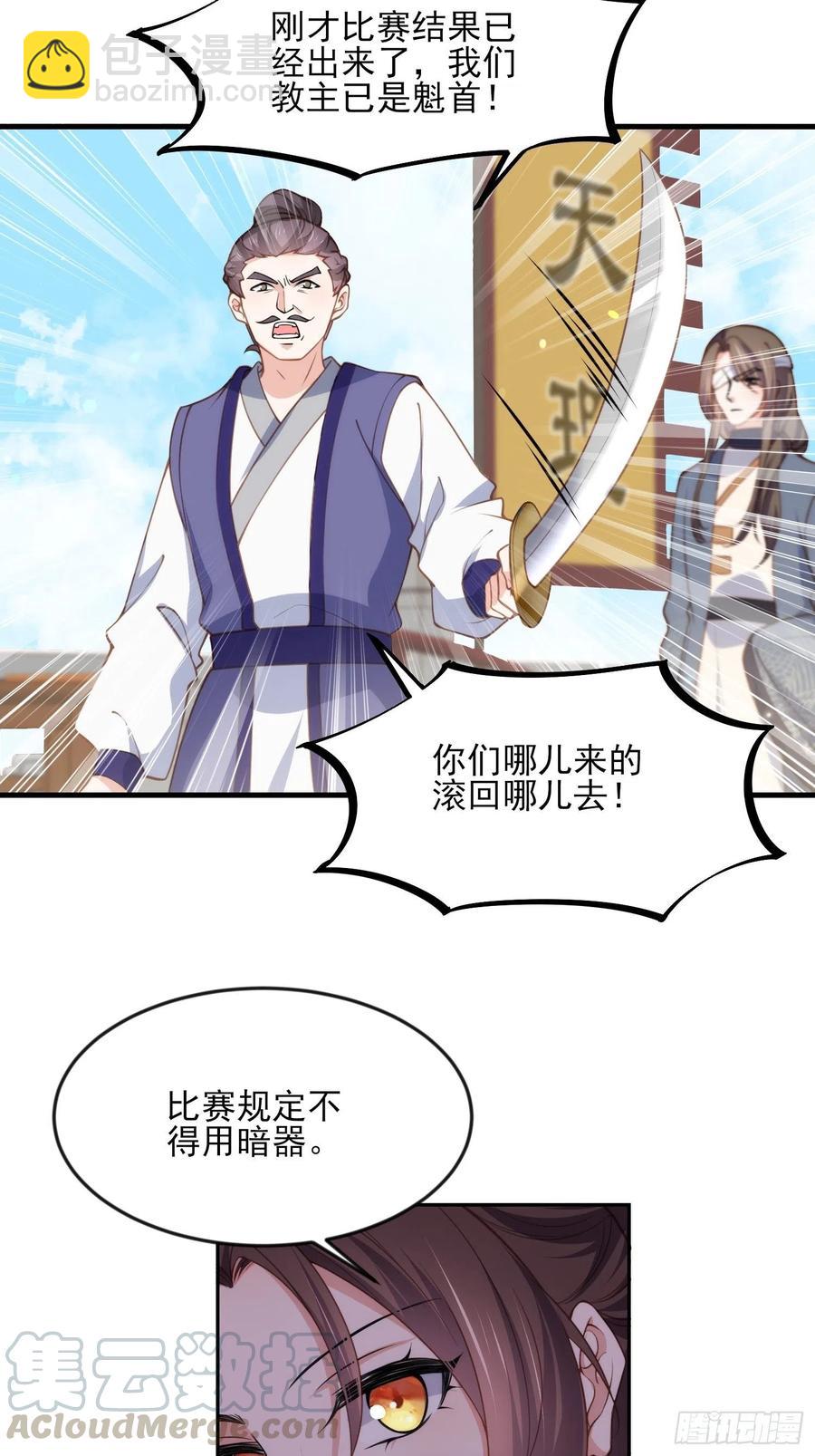 🍹宦妃天下（太监王爷强娶我） 第147话 教主的真实身份 第5页
