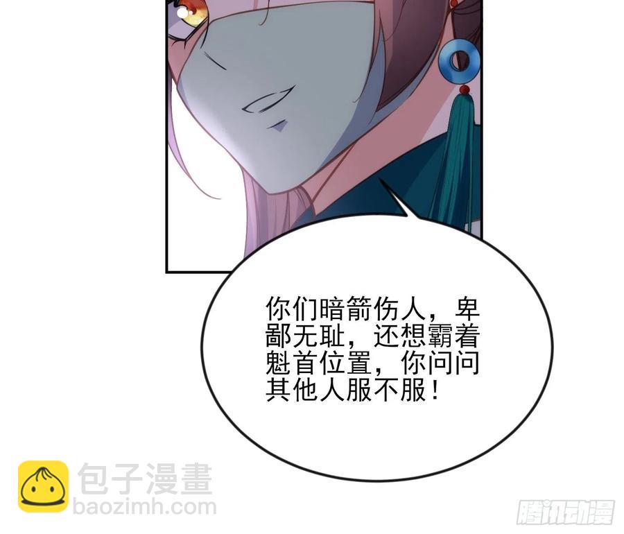 🍹宦妃天下（太监王爷强娶我） 第147话 教主的真实身份 第6页