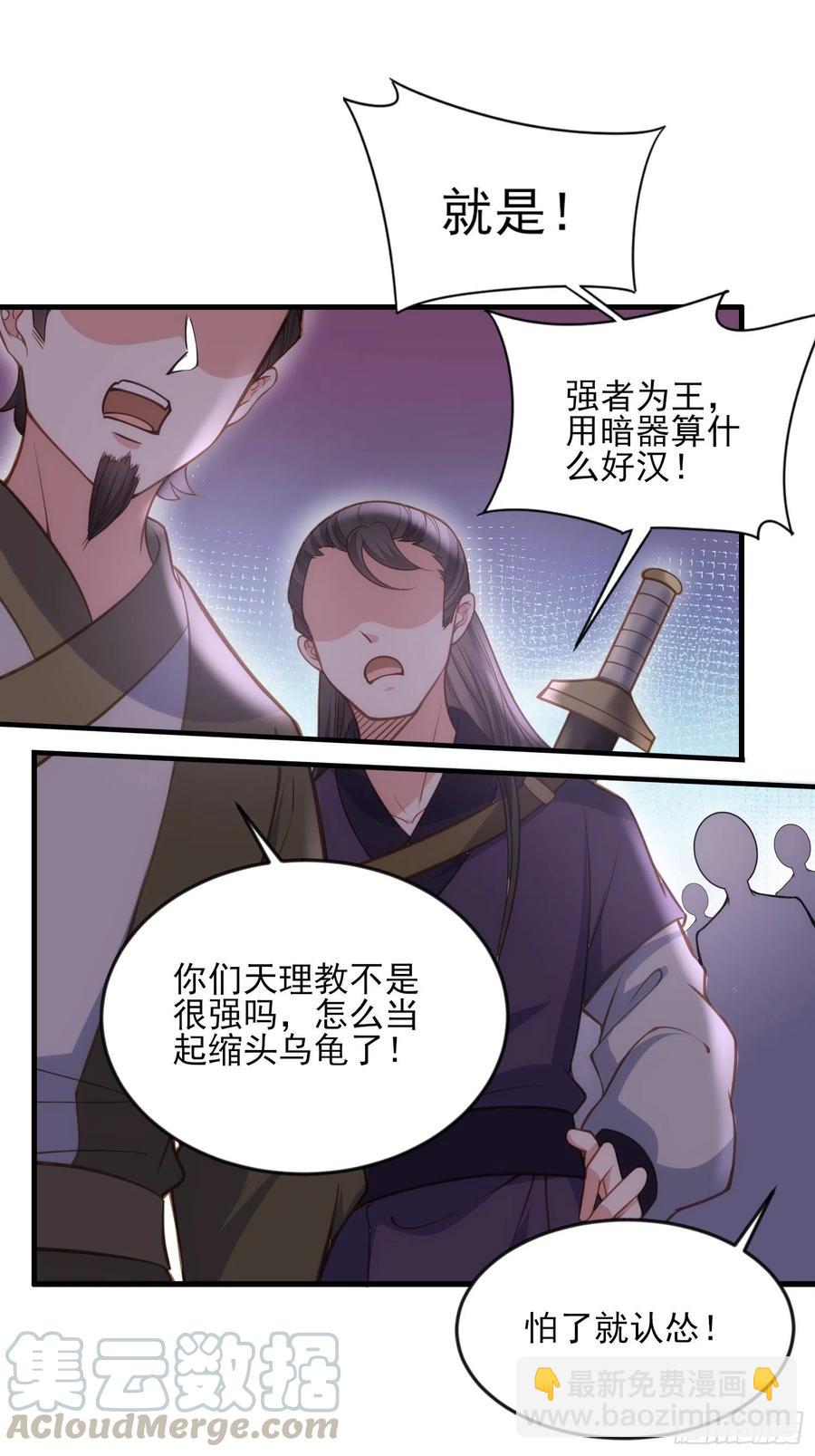 🍹宦妃天下（太监王爷强娶我） 第147话 教主的真实身份 第7页