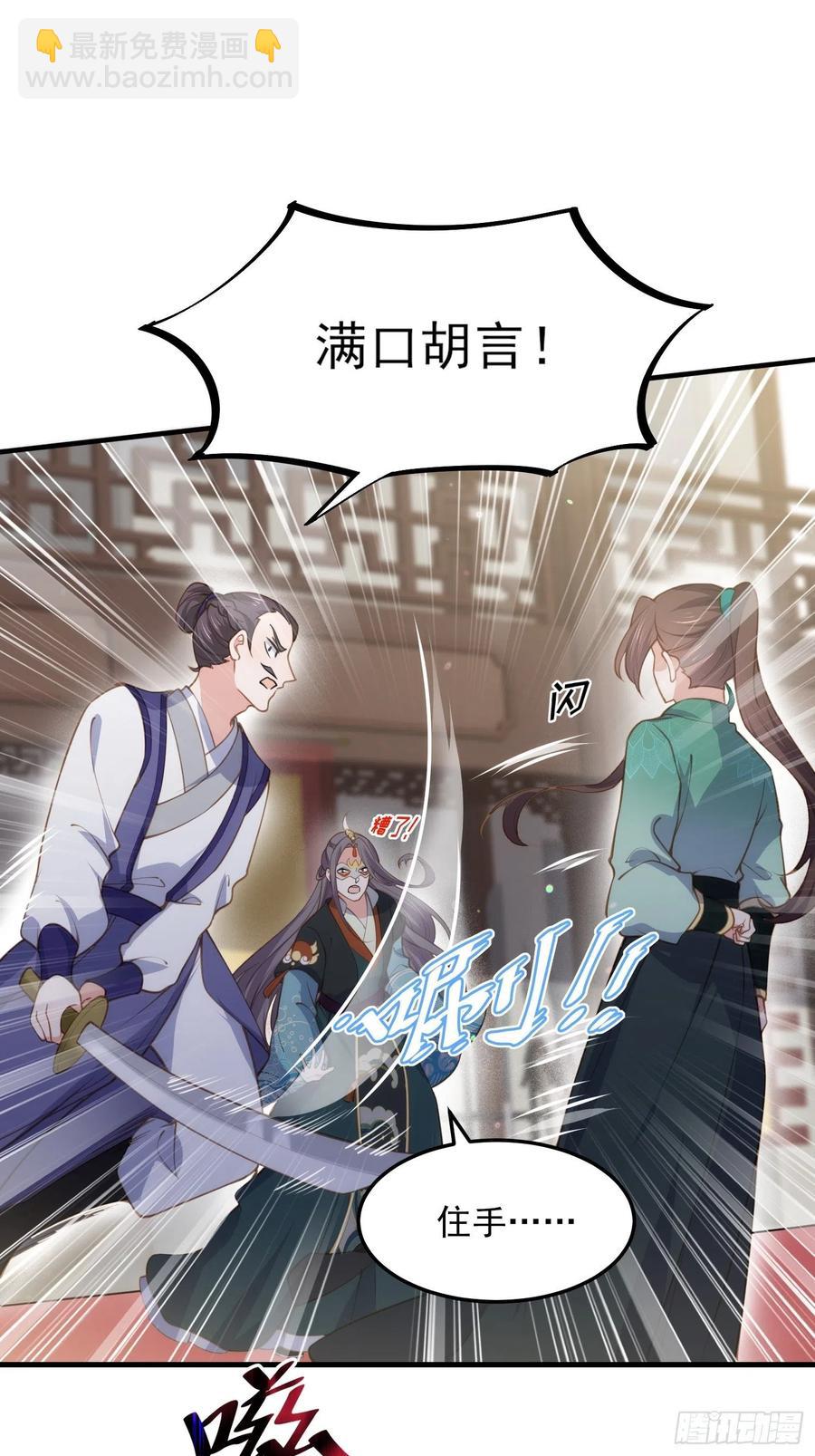 🍹宦妃天下（太监王爷强娶我） 第147话 教主的真实身份 第8页