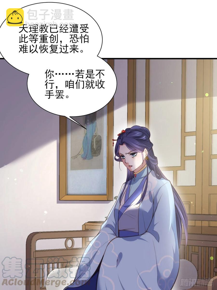 🍹宦妃天下（太监王爷强娶我） 第149话 夫君来了 第11页