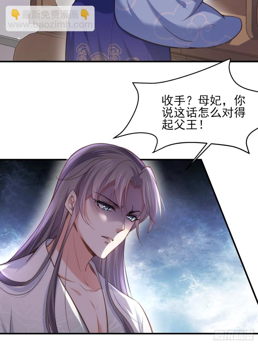 🍹宦妃天下（太监王爷强娶我） 第149话 夫君来了 第12页
