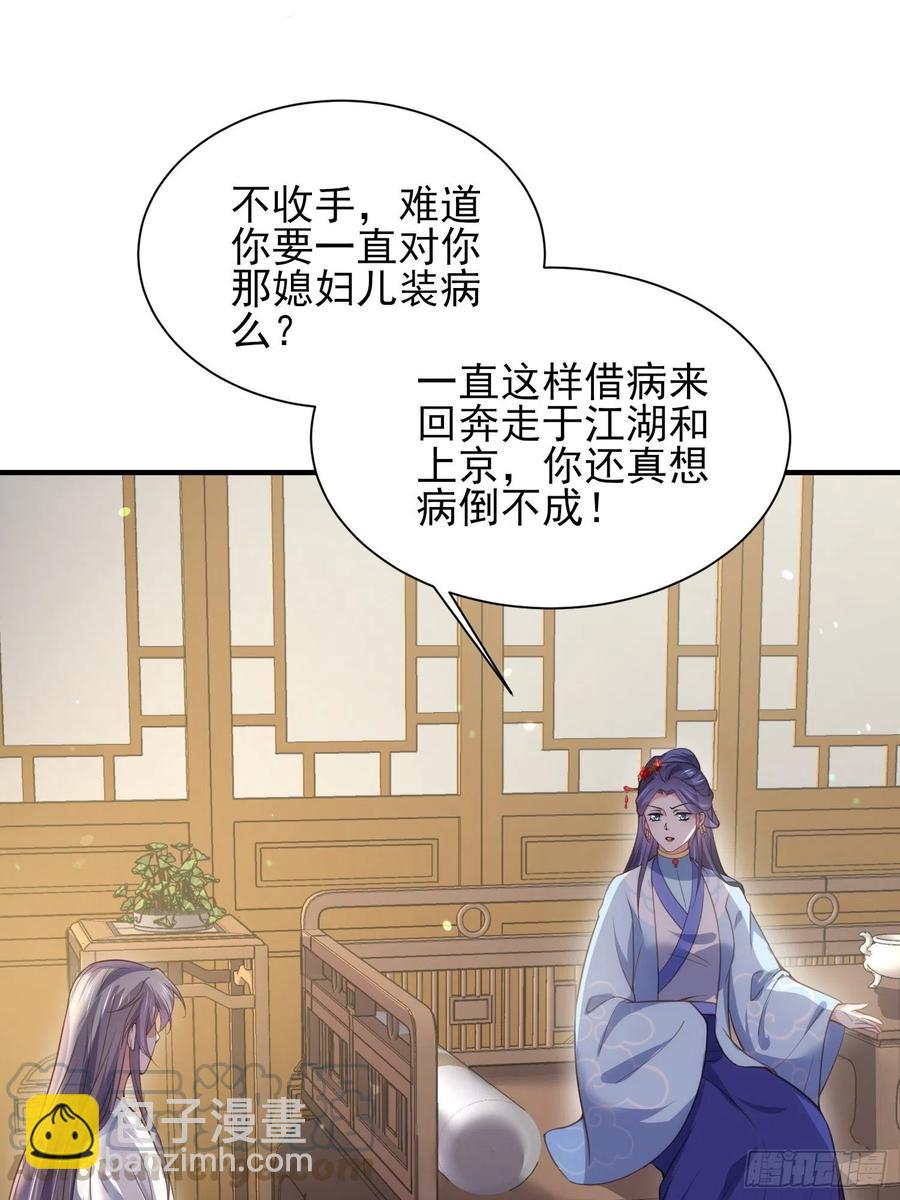 🍹宦妃天下（太监王爷强娶我） 第149话 夫君来了 第13页